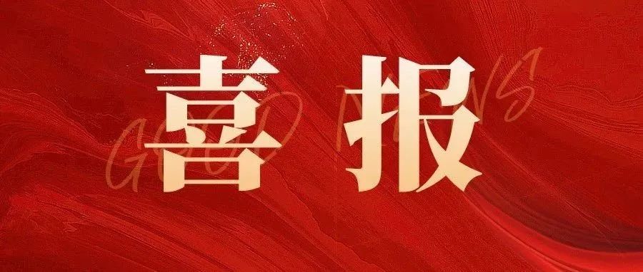 喜報(bào) |科標(biāo)醫(yī)學(xué)助力匯涵科技研發(fā)的【細(xì).菌纖維素敷料】、賽諾微醫(yī)療研發(fā)的【一次性使用電動腔鏡直線型切割吻合器和釘倉】成功獲批！